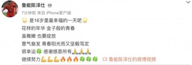 鲁能小将陈泽仕：感谢郝指导提拔 虽稚嫩也要绽放